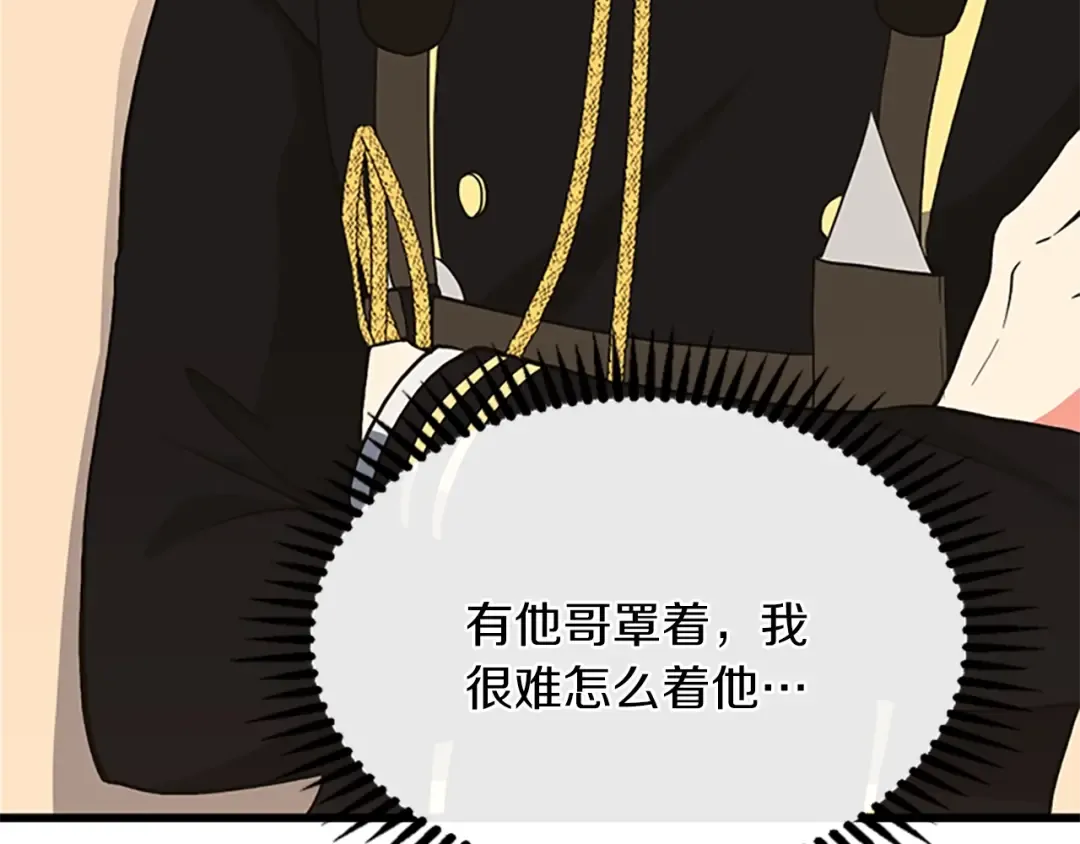 第4季第108话 兰斯最菜的人 第117页