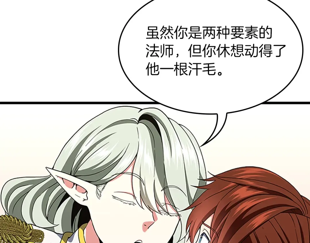 第4季第108话 兰斯最菜的人 第141页