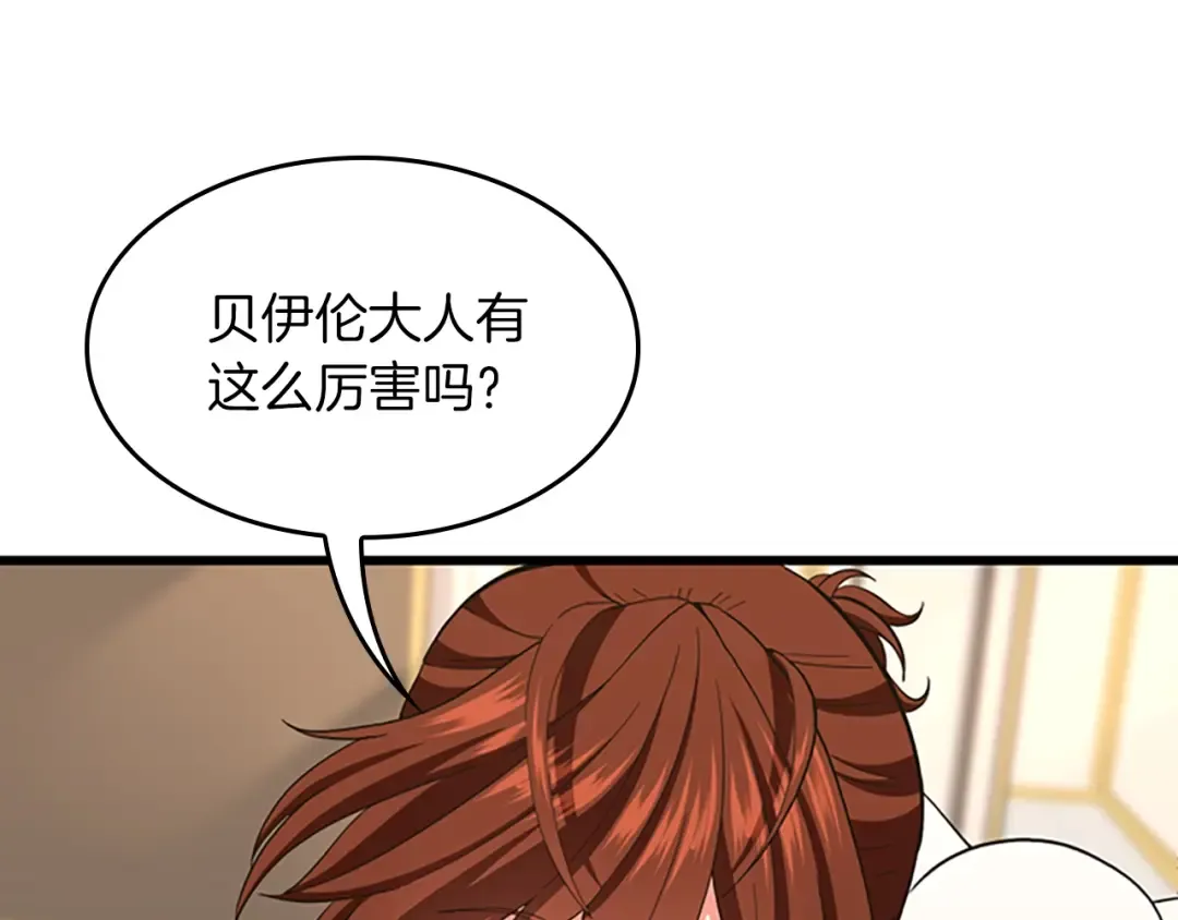 第4季第108话 兰斯最菜的人 第143页