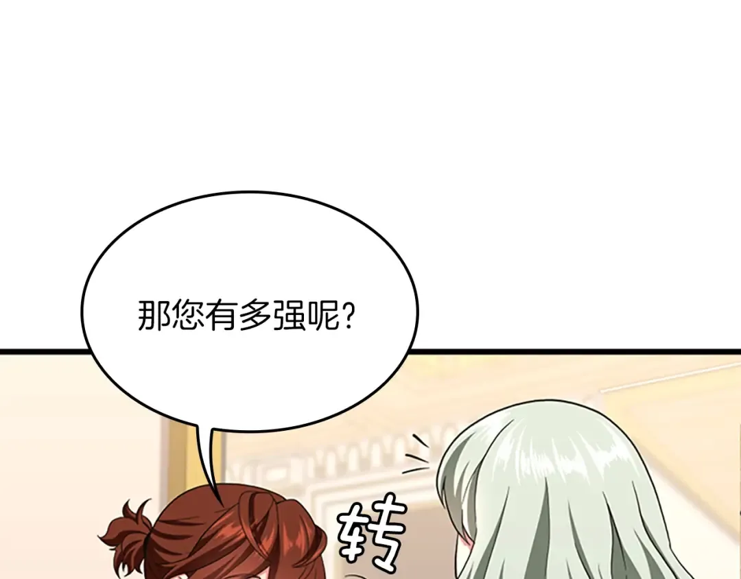 第4季第108话 兰斯最菜的人 第150页