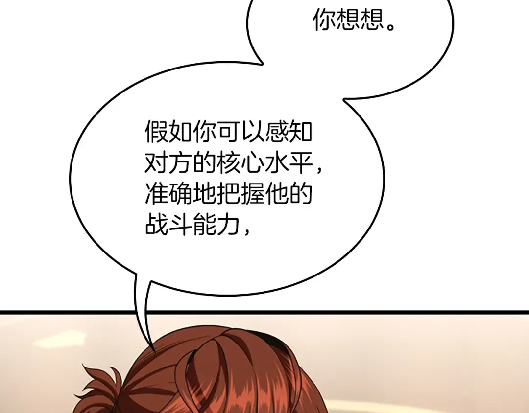 第4季第109话 对不起 第100页