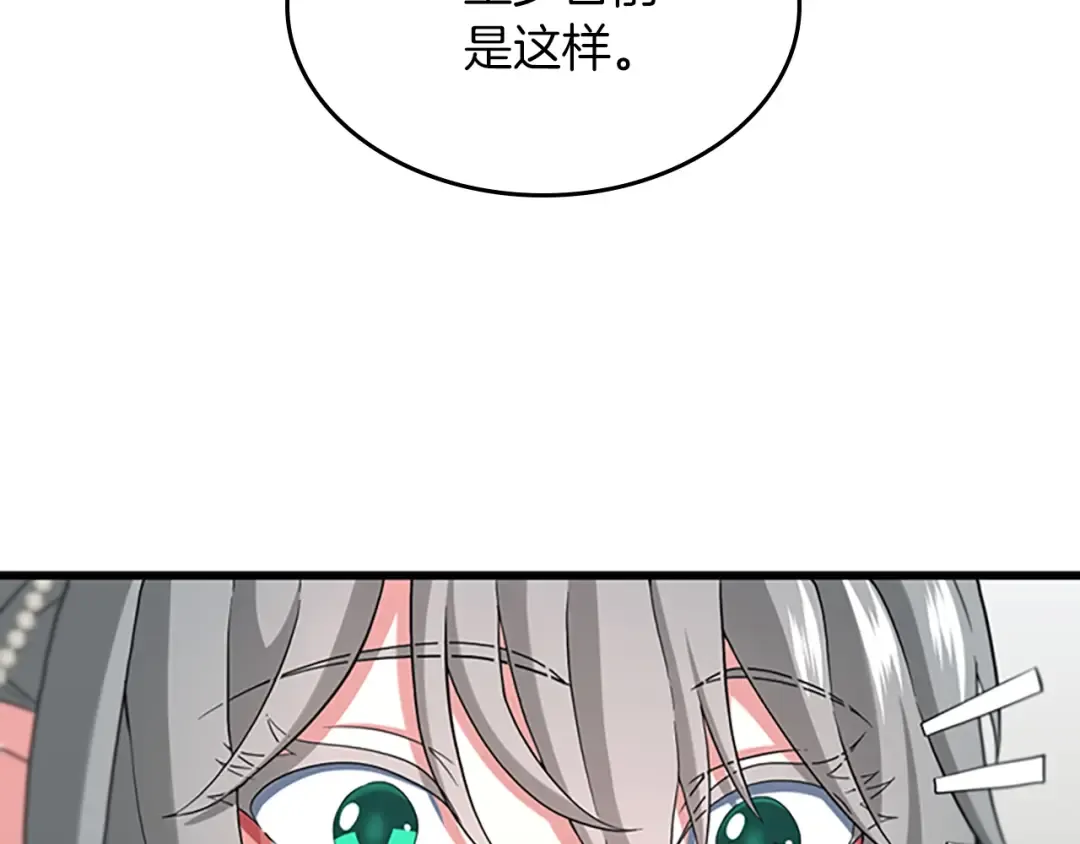 第4季第110话 孩子的名儿想好了 第12页