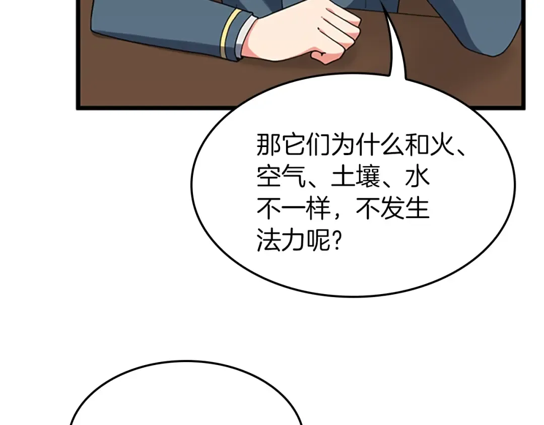 第4季第110话 孩子的名儿想好了 第75页