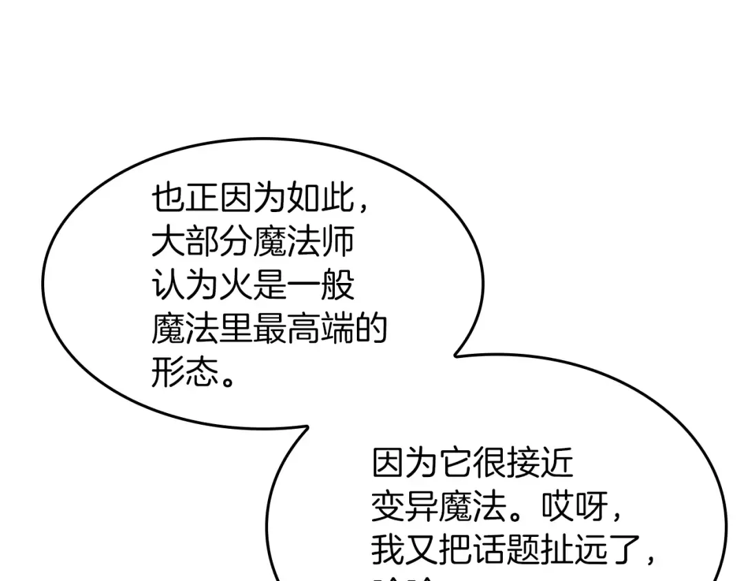 第4季第110话 孩子的名儿想好了 第82页