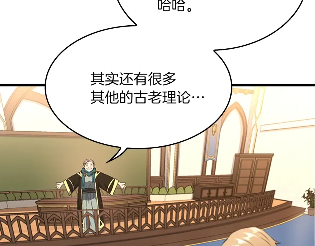 第4季第110话 孩子的名儿想好了 第83页