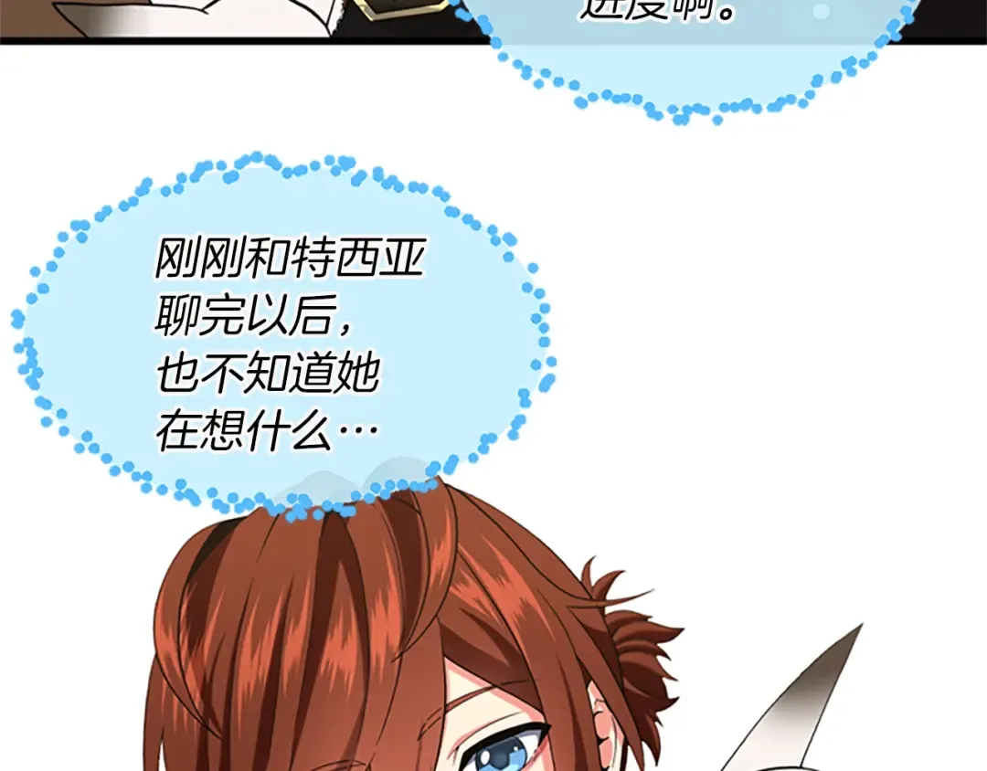 第4季第110话 孩子的名儿想好了 第85页