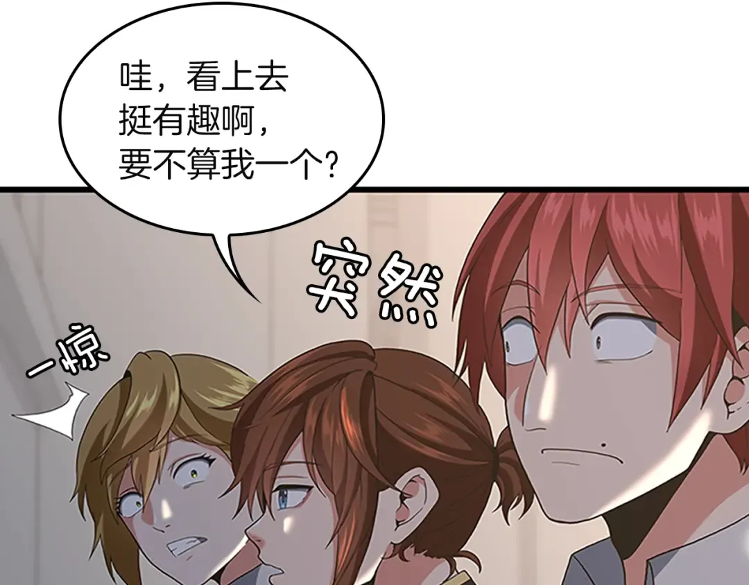第4季第110话 孩子的名儿想好了 第119页