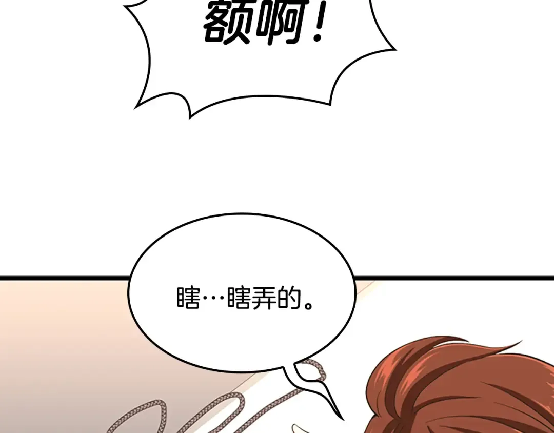 第4季第111话 玩水水 第67页