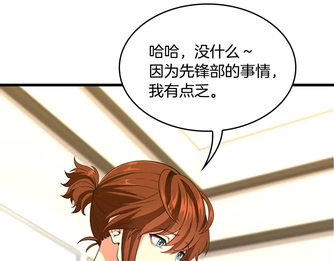 第4季第111话 玩水水 第74页
