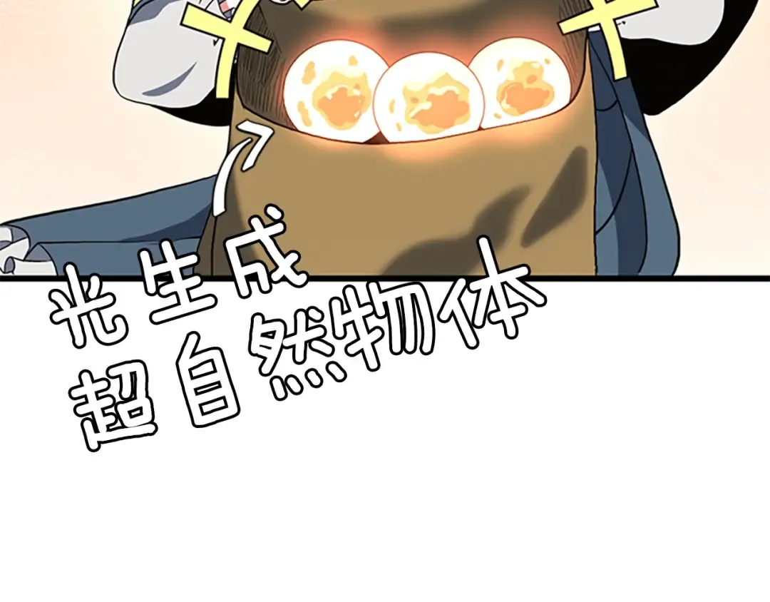 第4季第111话 玩水水 第87页