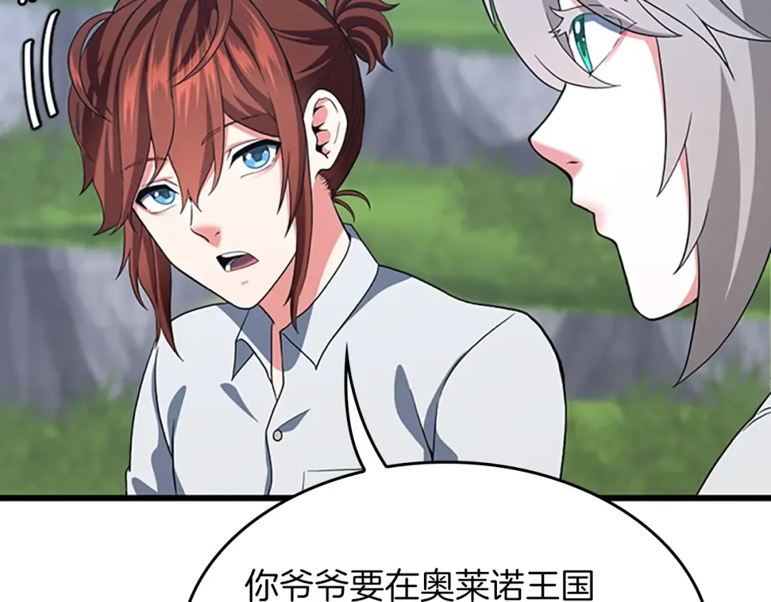 第4季第111话 玩水水 第142页