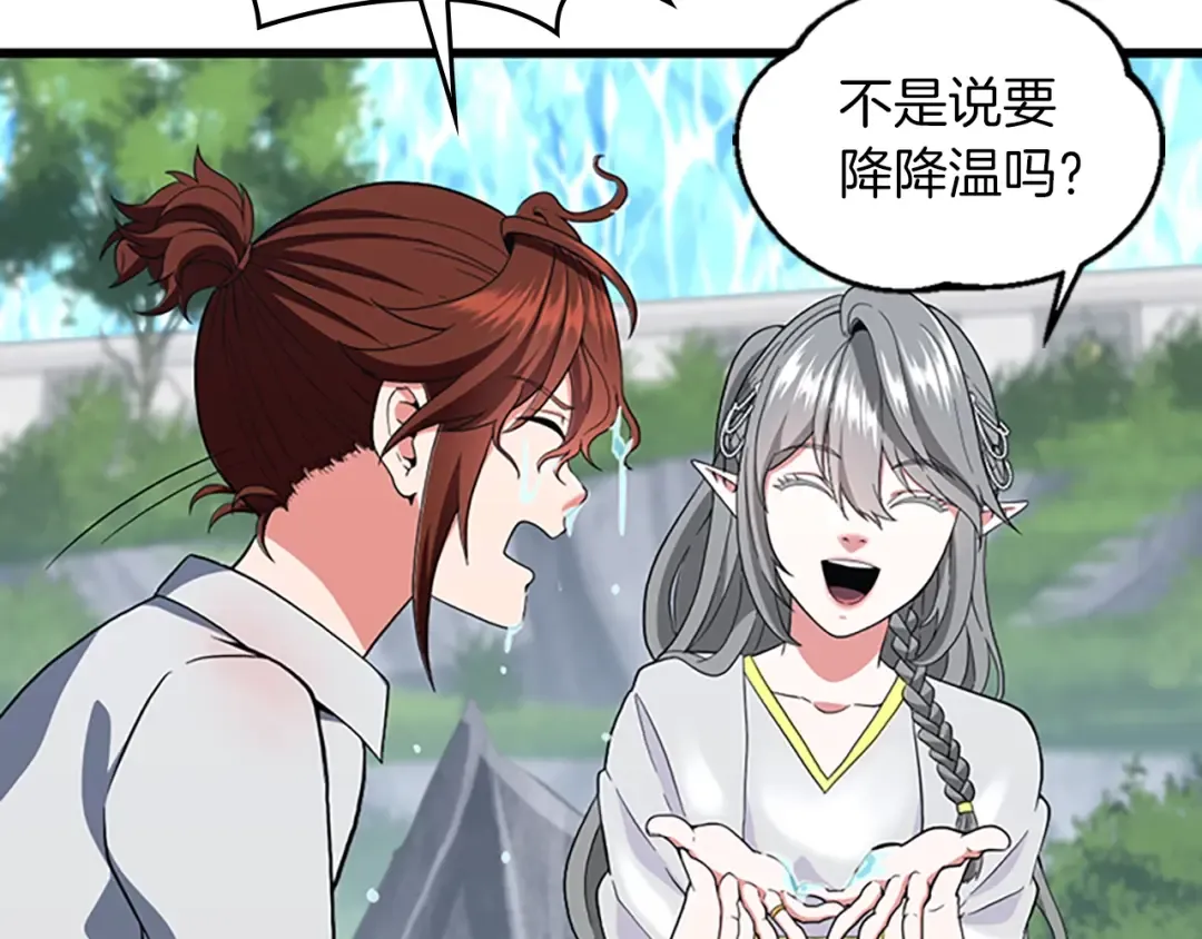 第4季第111话 玩水水 第150页
