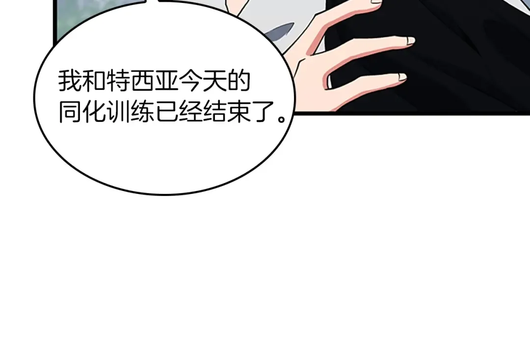 第4季第112话 未知的危机 第26页