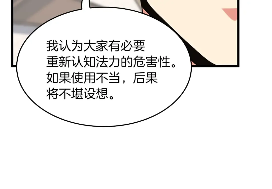 第4季第112话 未知的危机 第70页