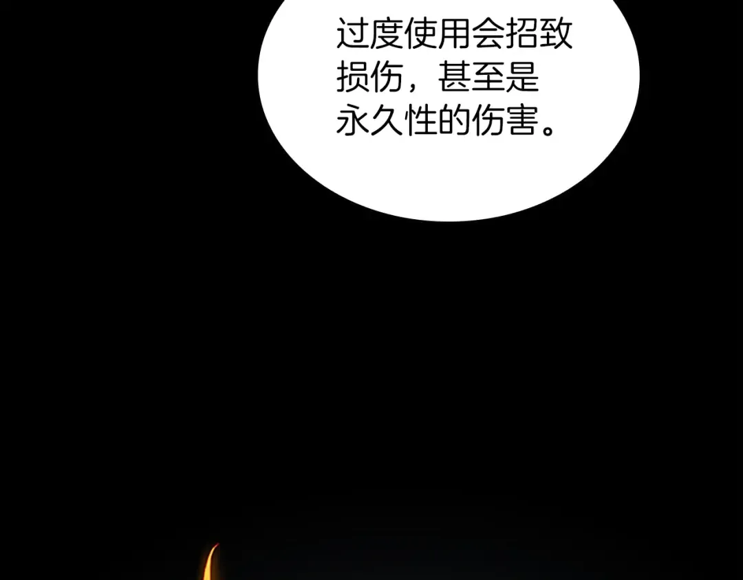 第4季第112话 未知的危机 第78页