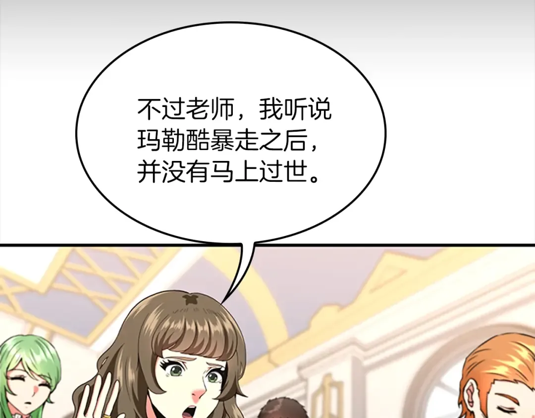 第4季第112话 未知的危机 第84页