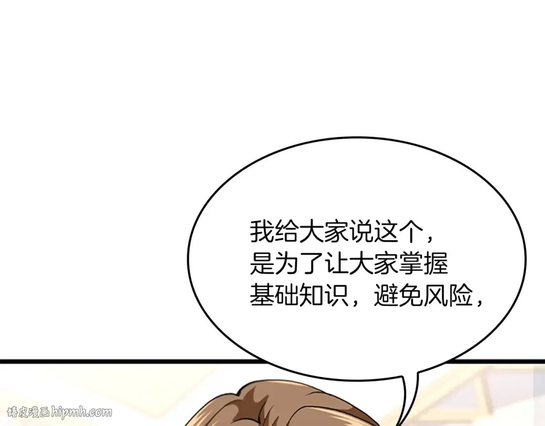 第4季第112话 未知的危机 第88页