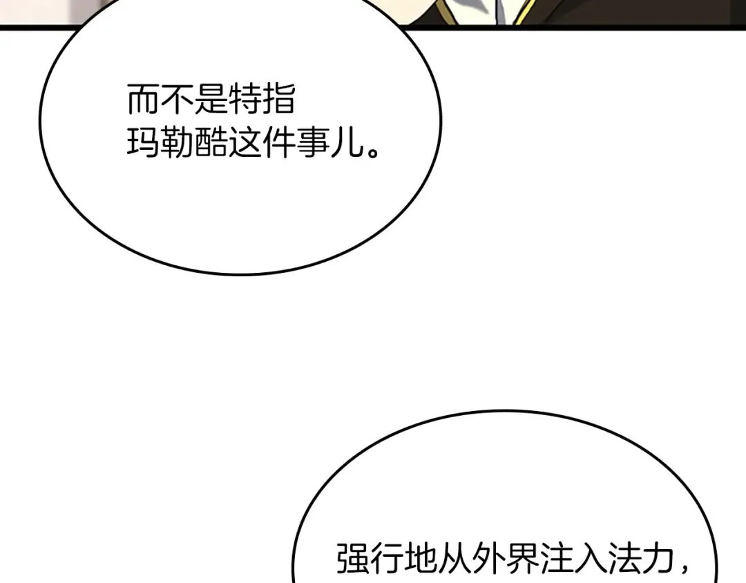 第4季第112话 未知的危机 第90页