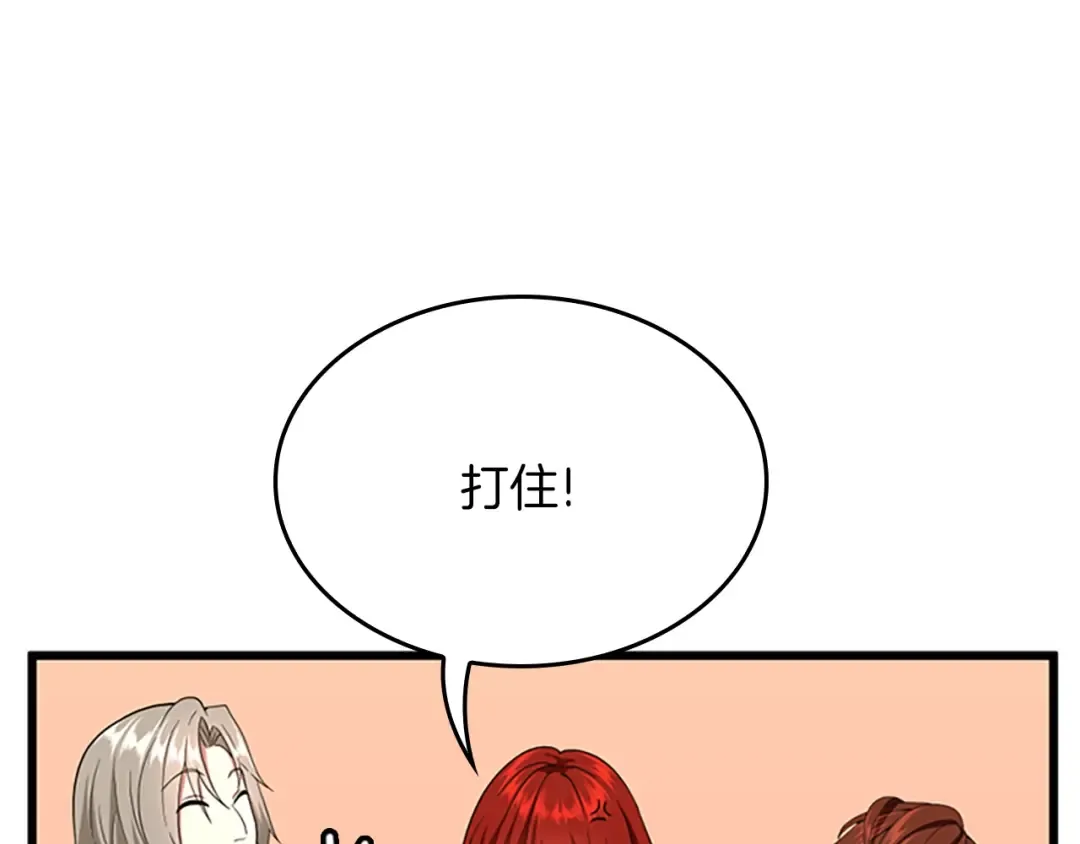 第4季第113话 负面情绪 第114页