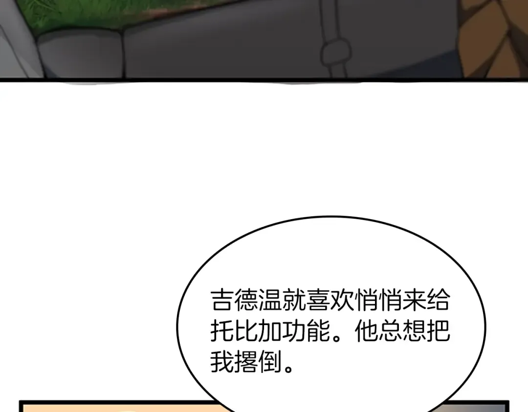 第4季第113话 负面情绪 第164页