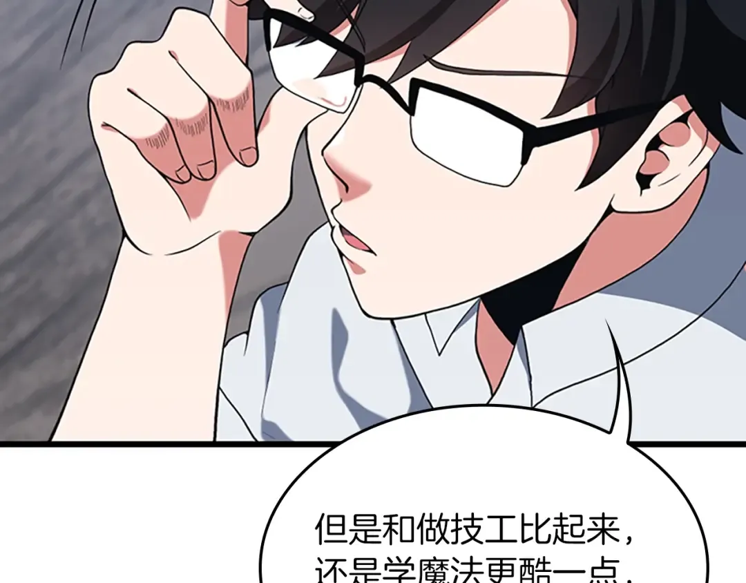 第4季第113话 负面情绪 第171页
