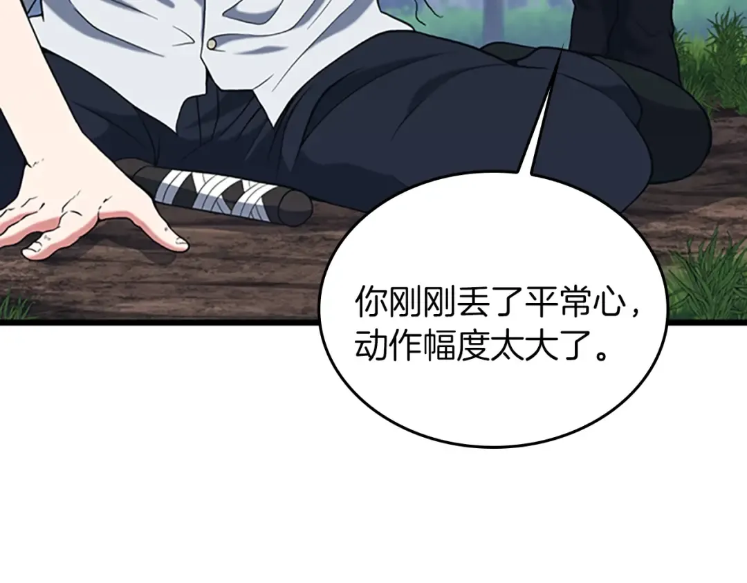 第4季第113话 负面情绪 第212页