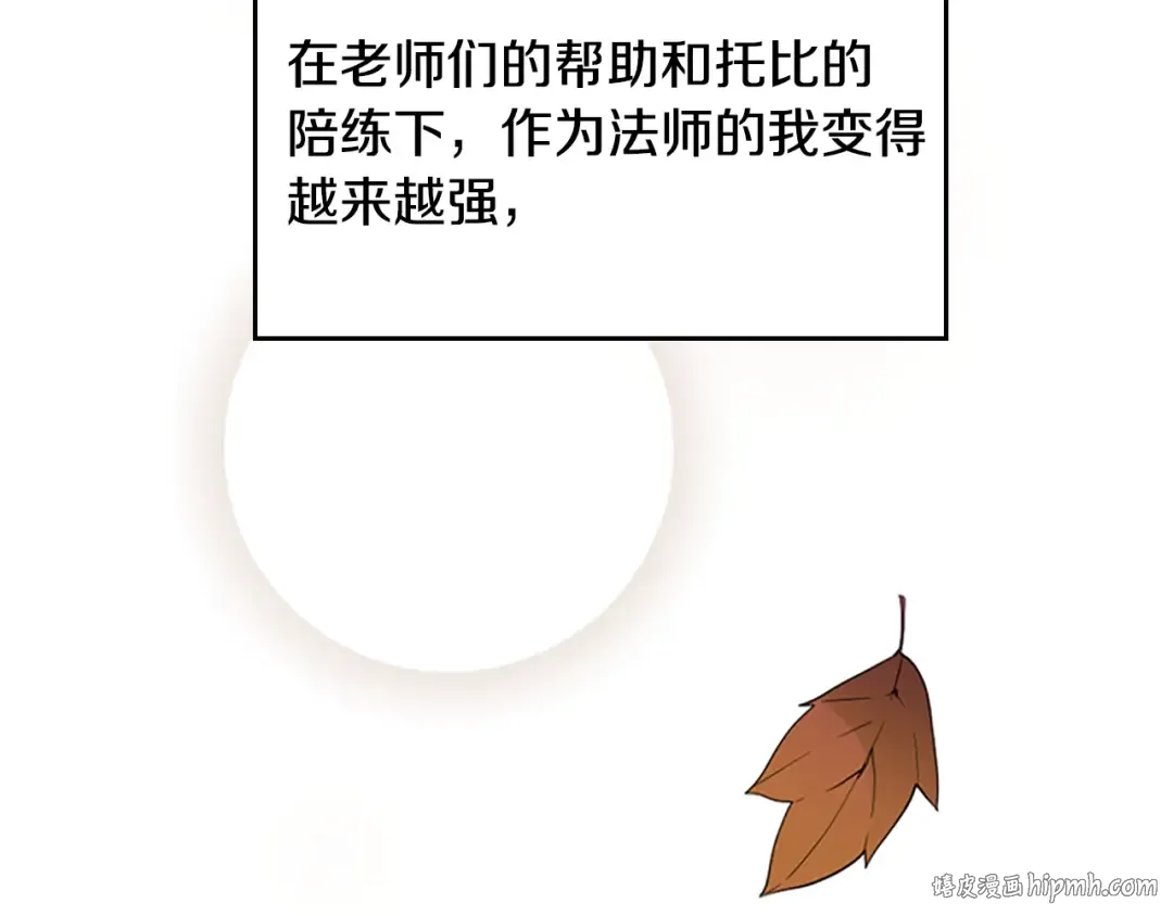 第4季第114话 初心 第16页