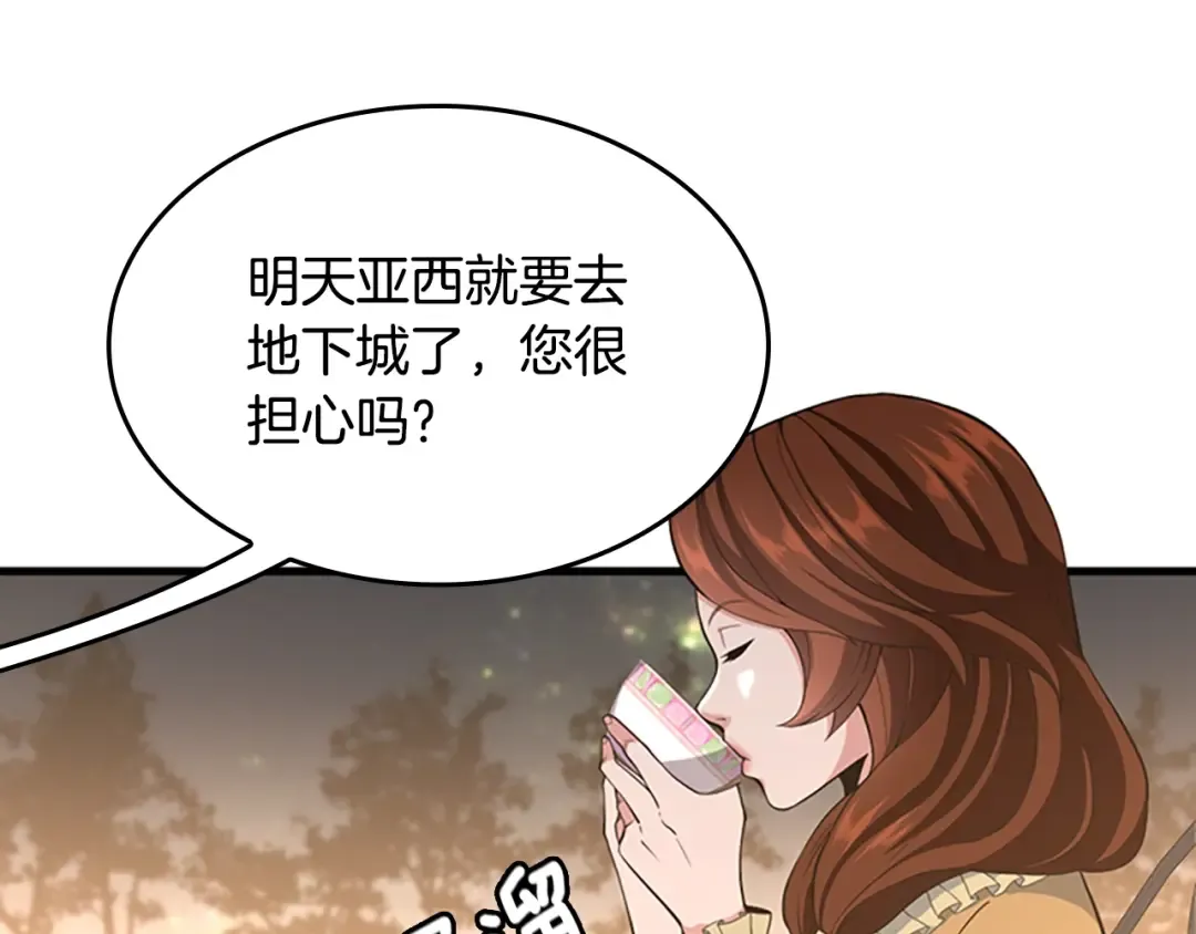 第4季第115话 出发地下城 第57页