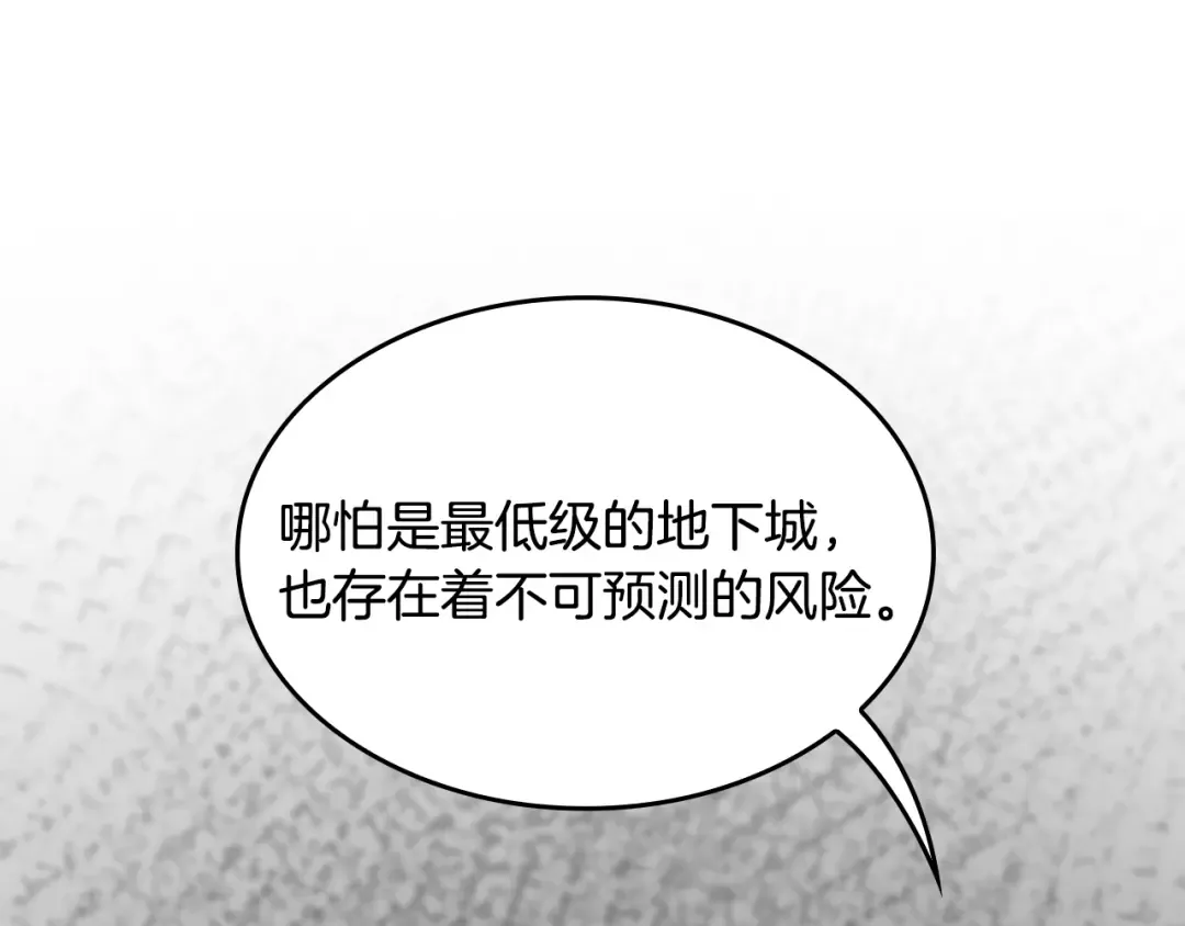 第4季第115话 出发地下城 第66页