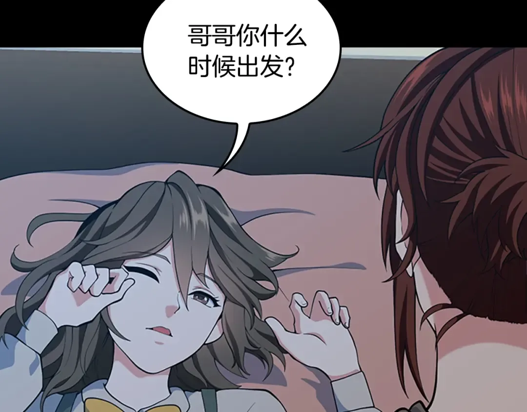 第4季第115话 出发地下城 第110页