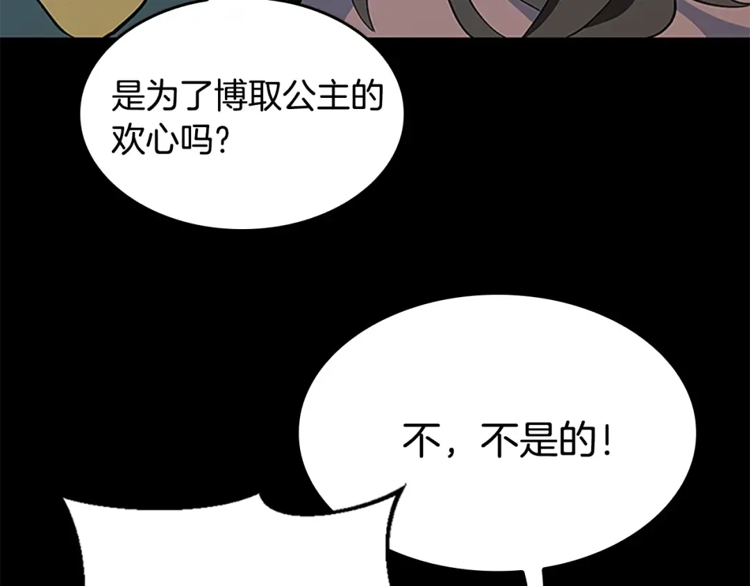 第4季第115话 出发地下城 第143页