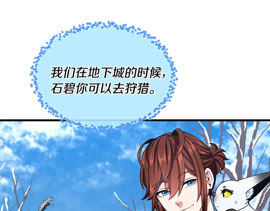 第4季第115话 出发地下城 第193页