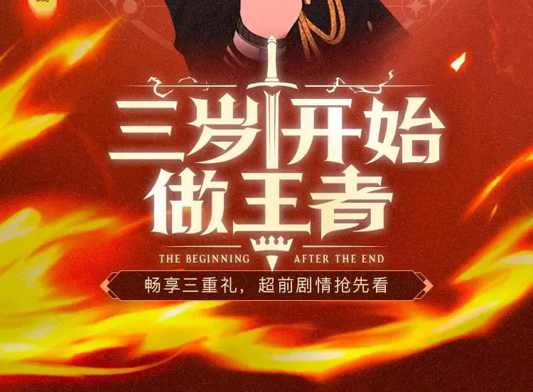 同名小说上线！畅享三重礼！ 第2页