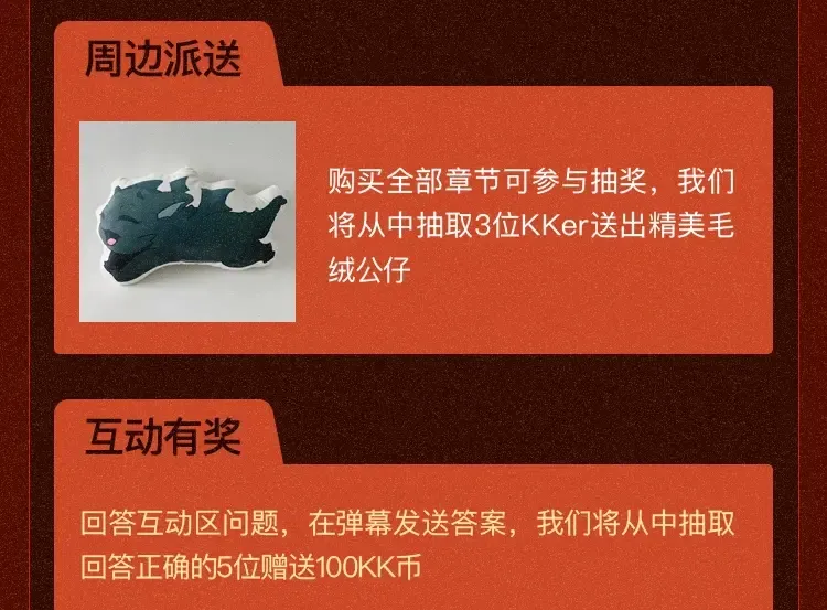 同名小说上线！畅享三重礼！ 第9页
