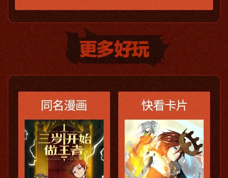 同名小说上线！畅享三重礼！ 第10页