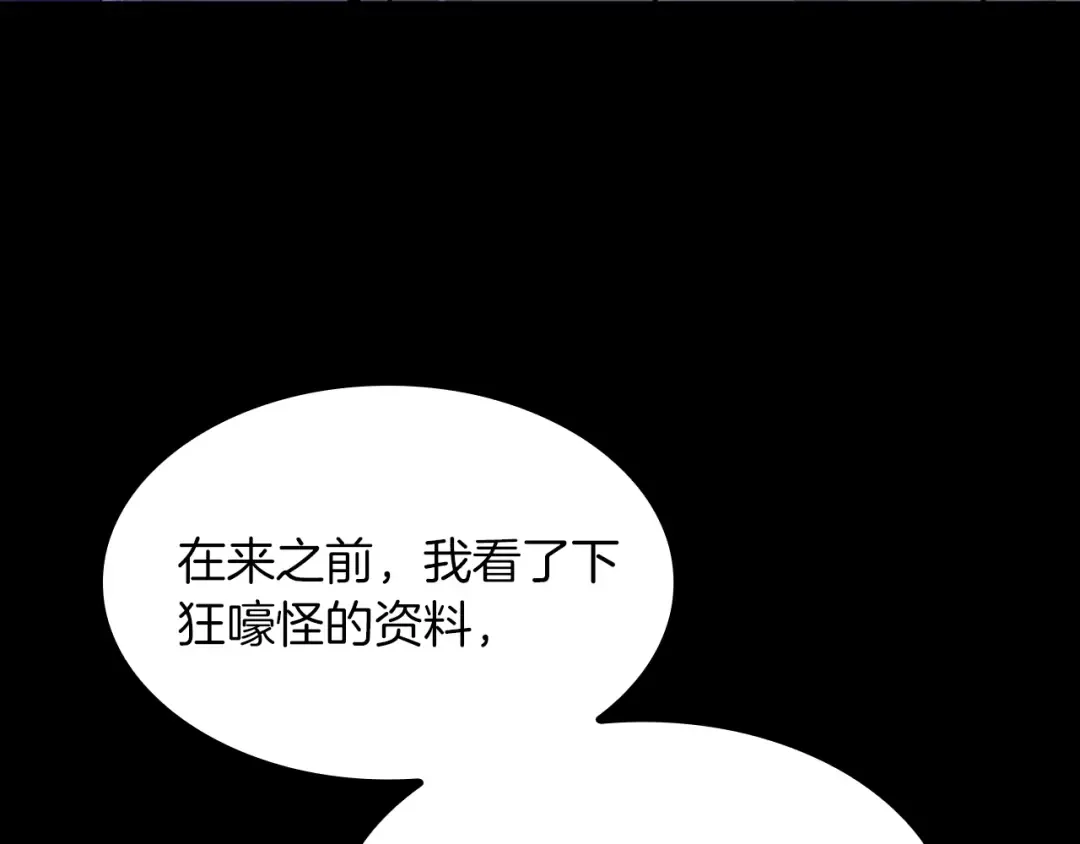 第4季第116话 狂嚎怪 第28页