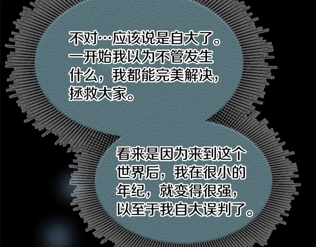 第4季第117话 危机降临 第206页