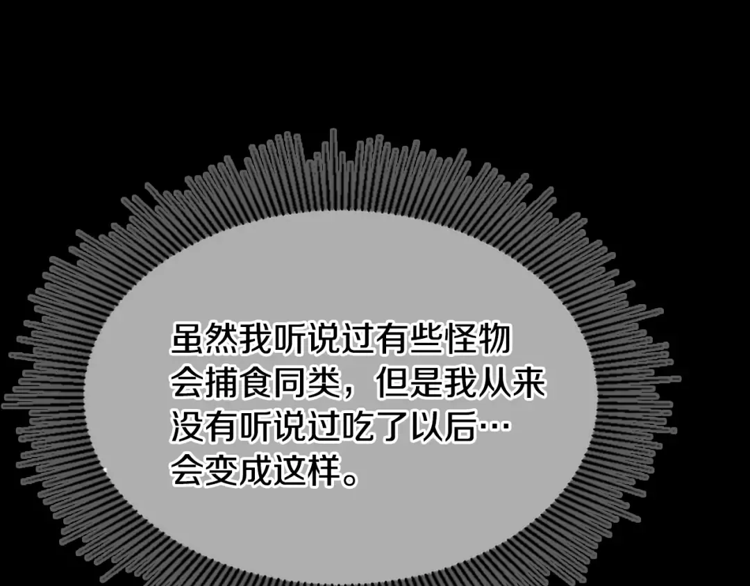 第4季第118话 巨型怪 第53页