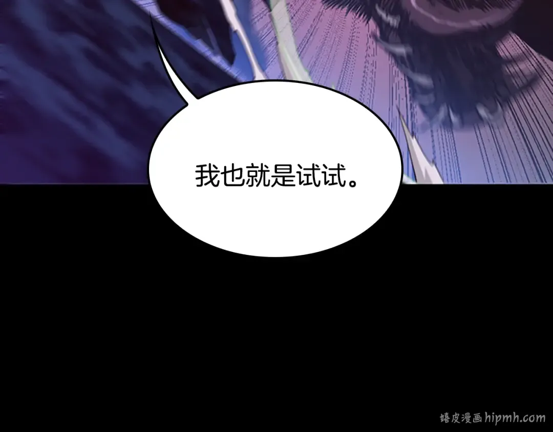第4季第118话 巨型怪 第80页
