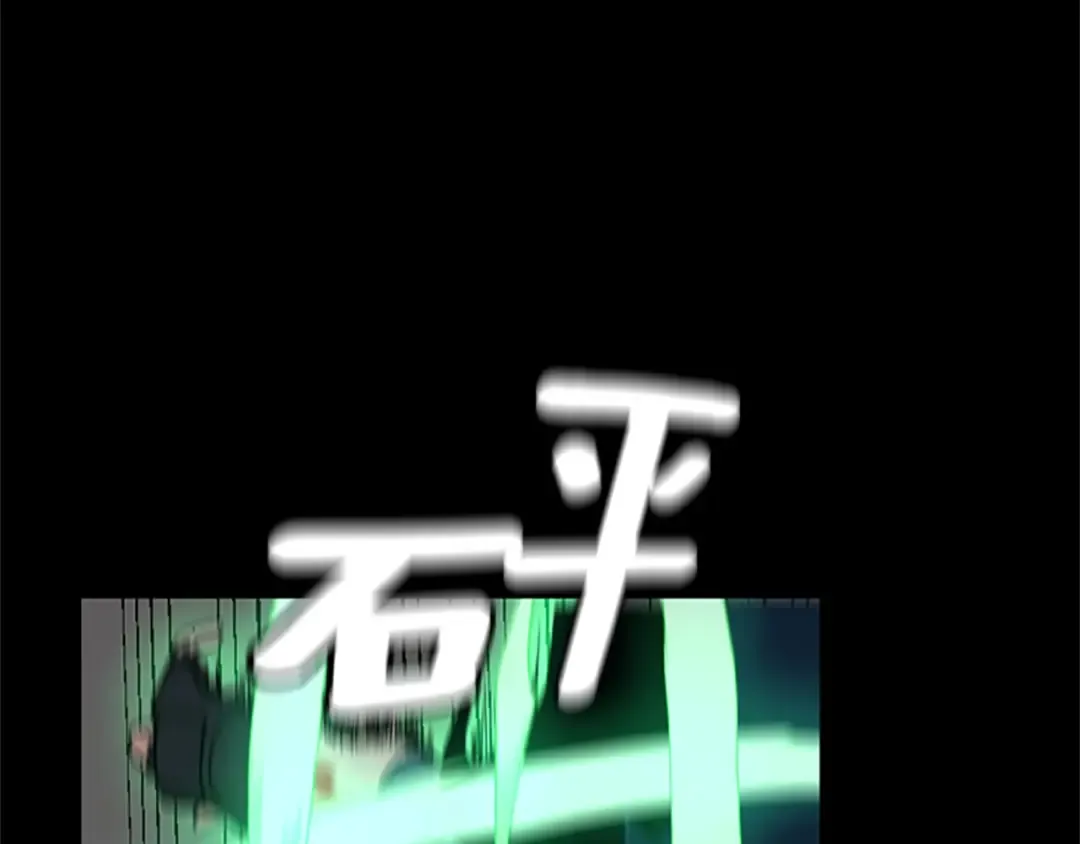 第4季第118话 巨型怪 第255页