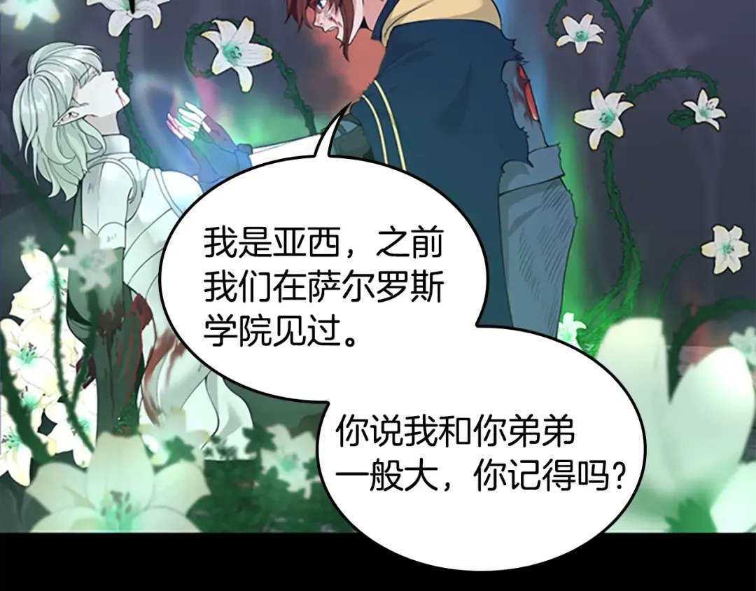 第4季第119话 艾丽娅 第122页