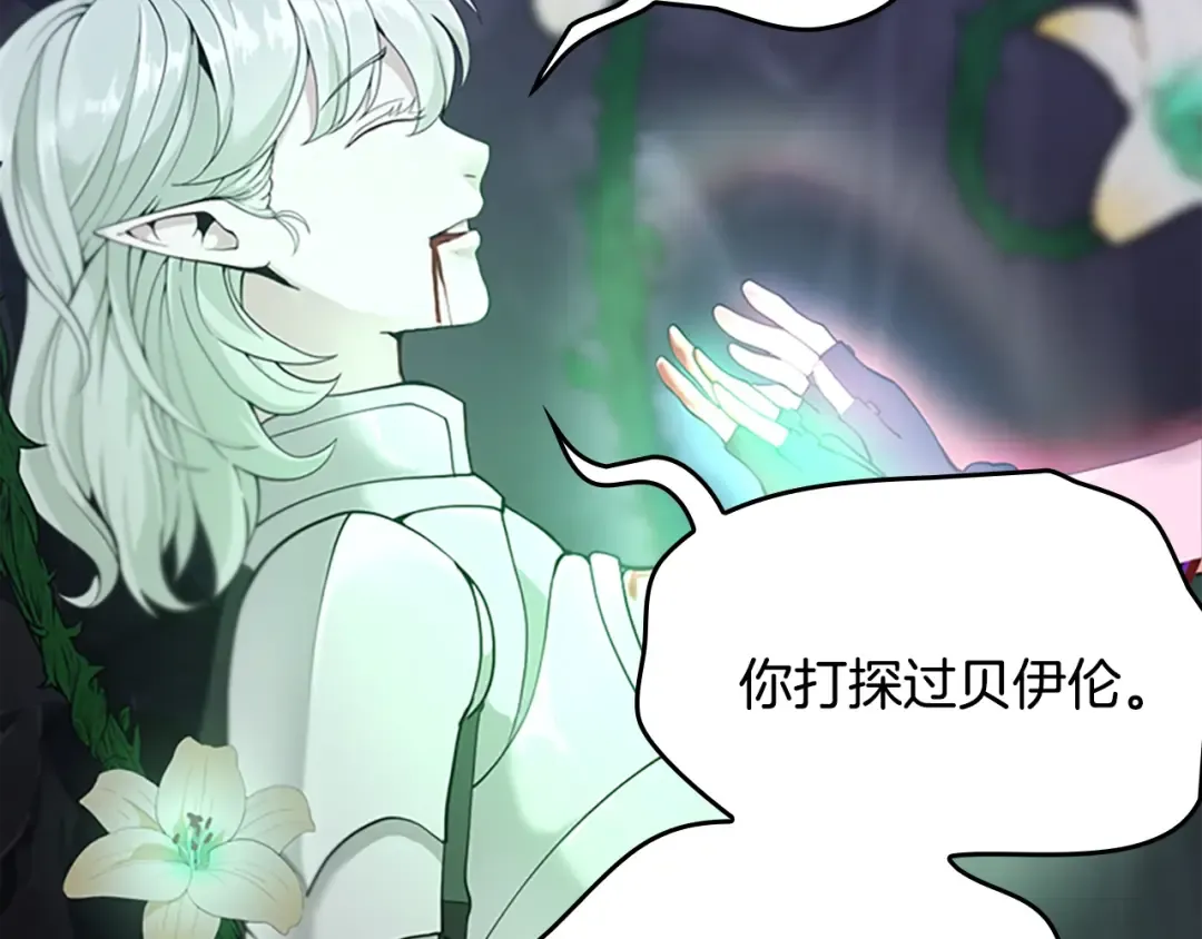 第4季第119话 艾丽娅 第124页