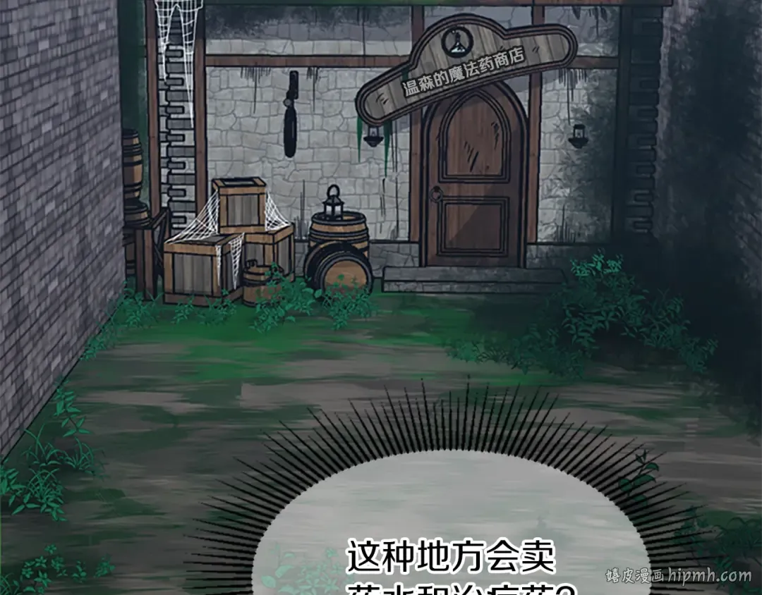 第4季第121话 破旧商店 第80页