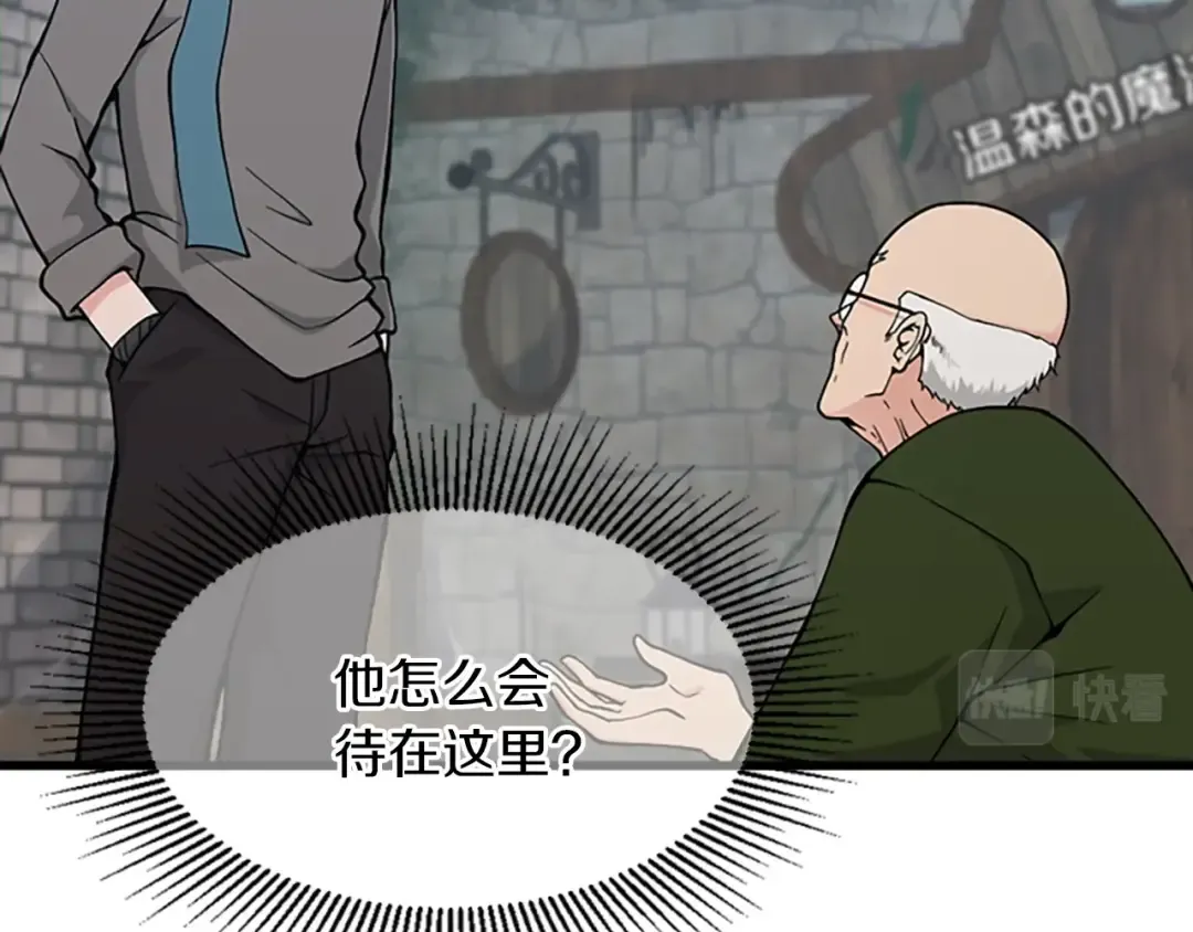 第4季第121话 破旧商店 第97页