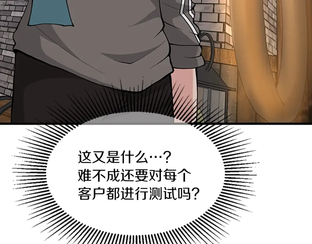 第4季第121话 破旧商店 第114页