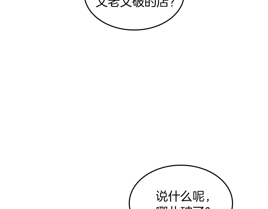 第4季第121话 破旧商店 第233页