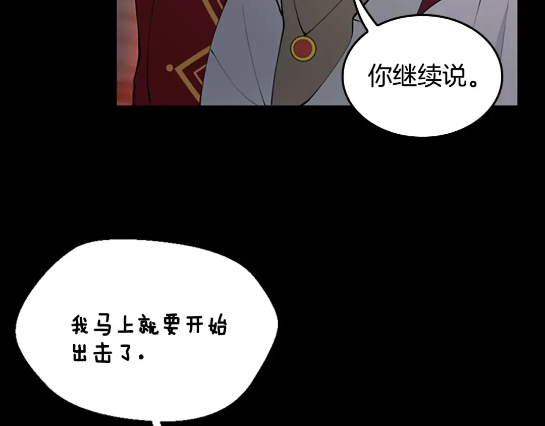 第4季第122话 特西亚的危机 第124页