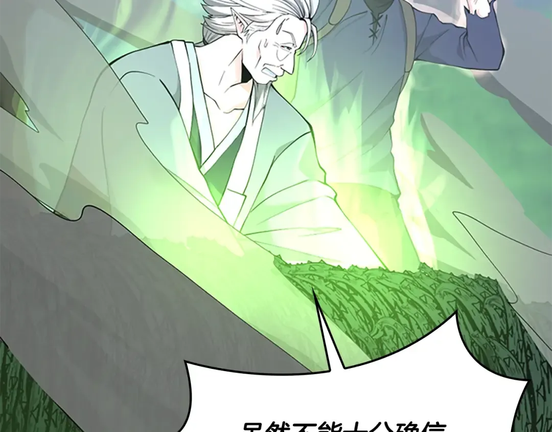 第4季第123话 兰斯的秘密 第9页