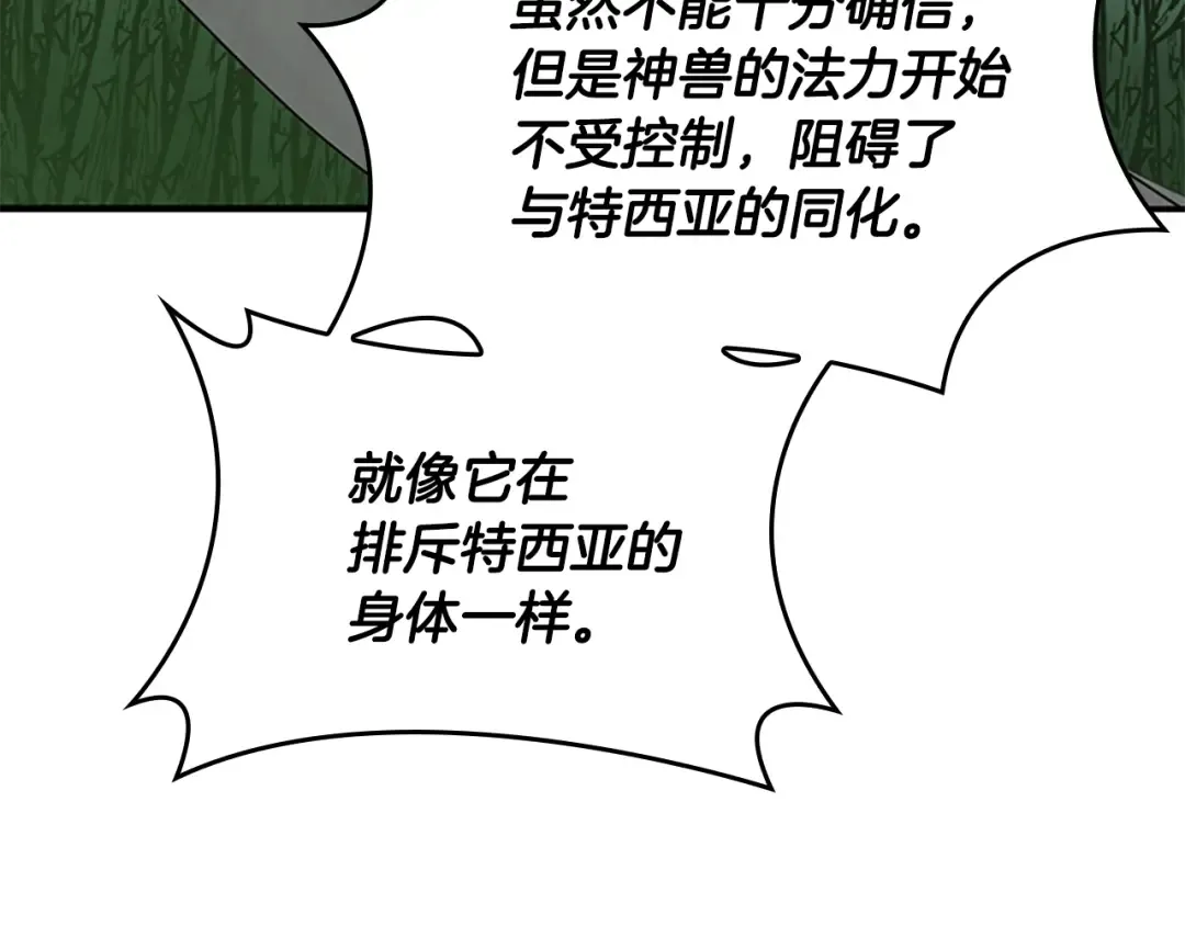 第4季第123话 兰斯的秘密 第10页