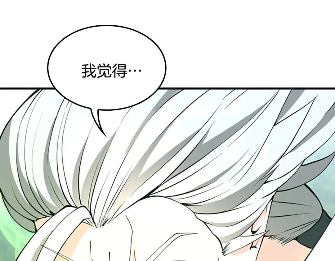 第4季第123话 兰斯的秘密 第11页